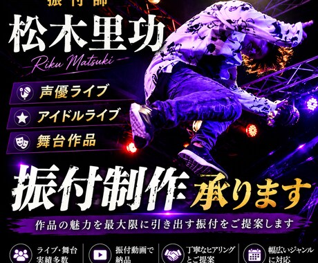声優・アイドルライブの振付制作します 舞台・ライブ実績多数の振付師が対応 イメージ1