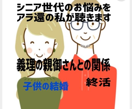 シニア世代の♦️今さら聞けない悩み解消します 自分を褒める♦️肯定感をうながして悩みに寄り添います イメージ2