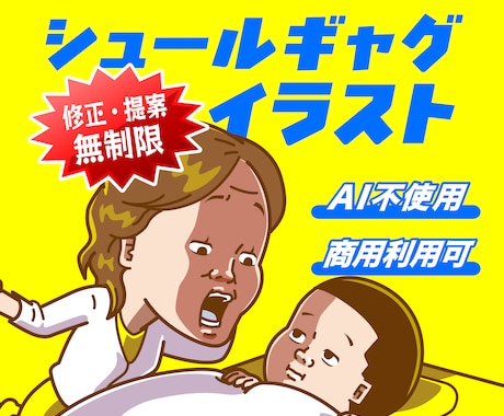 即納可！シュールで面白いギャグイラスト作ります イメージ1