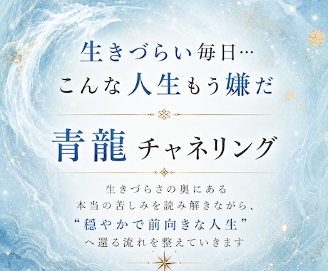 生きづらい毎日…苦しみの奥の本音を読み解きます 他人に振り回されず、自分らしく無理のない人生への流れへ イメージ1