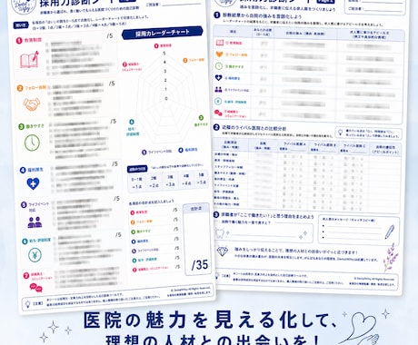 歯科医院の採用力診断いたします オリジナルの診断シートで自院の強みを知る イメージ2
