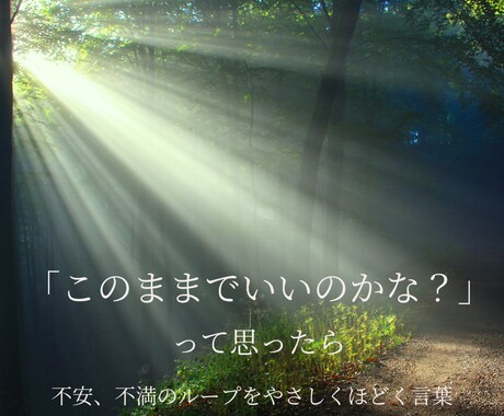 不安・モヤモヤ・自己否定をやさしく思考整理します 心を軽くする寄り添い相談。一人で抱えず安心してご相談ください イメージ1