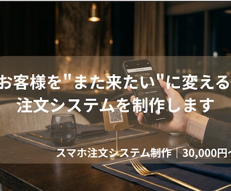 また来たい!に変える注文システムを制作します AIが常連を育てる、新しい注文体験 イメージ1
