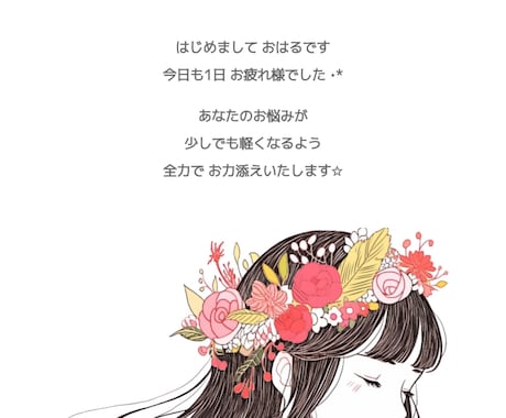 3DAYS✉️♥️どんなお話もまるっと受け止めます 雑談￤恋愛￤仕事￤人間関係￤相談￤悩み￤秘密￤長文OK￤癒し イメージ2