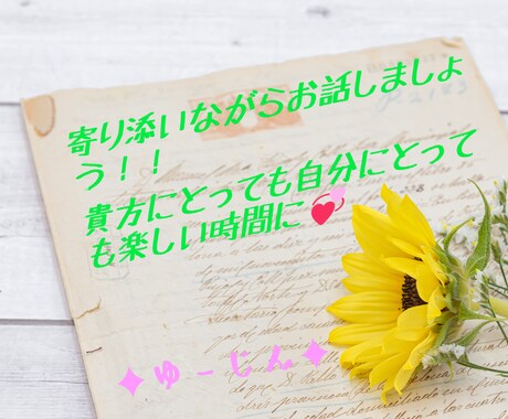 女性限定！１日トークルームでどんな話でも聞きます ＬＩＮＥ感覚でトークルームでの会話でストレス解消してください イメージ1