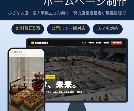 小さなお店のホームページを丸ごと作ります 制作から公開まで一括。現役店舗経営者が集客目線で作ります イメージ1