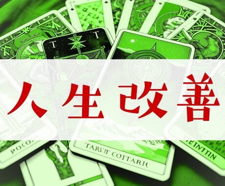 この道10年【恋愛/仕事/金運/人生】占います 1人で悩まないで、あなたの抱える悩みに親身に寄り添います。 イメージ1