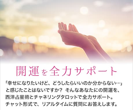 チャット占い40分☆恋愛・仕事・人間関係占います ☆総販売数400件↑ 貴女の心を軽くする潜在意識リーディング