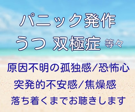 突発的不安/焦燥/孤独感/恐怖心/お伺いします うつ状態/パニック発作等々✦ゆっくり深呼吸してみてくださいね イメージ1