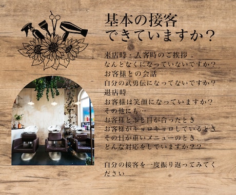 会話＆サロン接客のスキルを伸ばします コミュ力お化けの愛されサロン＆愛されスタッフ育成 イメージ2