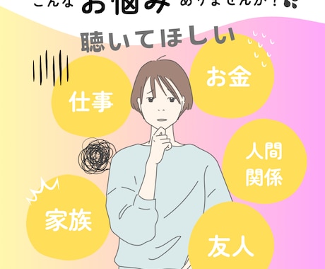 占い師がただのお話し相手をします 人間関係、家族、仕事、お金、転職　心の不安をお聴きします イメージ1