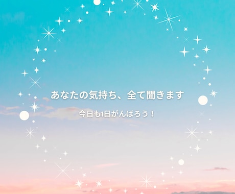 愚痴も喜びもシェア！あなたの気持ち受け止めます 自由なお話で、心をリフレッシュ！心を解放しましょ♩ イメージ1