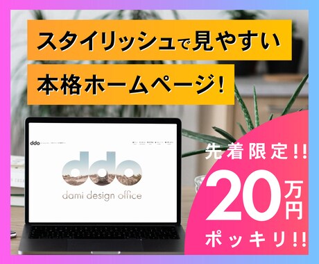 本格的でスタイリッシュなホームページを作成します オーダーメイドの見やすいデザイン！おしゃれで本格的なデザイン イメージ1