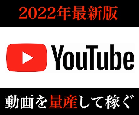 YouTubeで動画を量産させて稼ぐ方法教えます 顔出し一切不要。動画を上手く量産させる賢いやり方です イメージ1