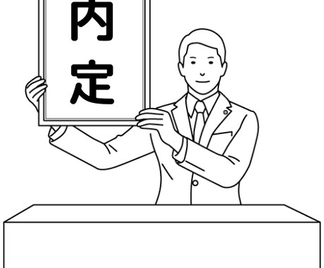 業界最大手メーカ勤務の研究者が理系のES添削します 一流企業の採用担当経験を活かした就活フォロー！安くて早い！ イメージ1