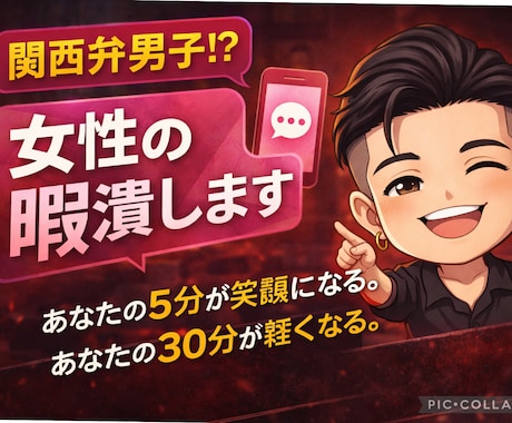 関西弁男子と気軽に話そ｜恋愛・雑談なんでもOKます 「関西弁男子と楽しく話そう♩愚痴も恋バナもOK」 イメージ2