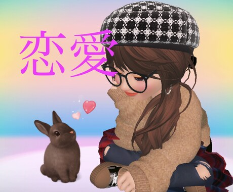 恋愛のお悩み1つ解決します タロットとオラクルカードで占いますテーマは1つでお願いします イメージ1