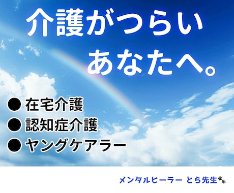 家族の介護がつらいあなたへ。いつでも味方になります 認知症◆在宅介護◆ヤングケアラー/相続問題/後見人制度 イメージ1
