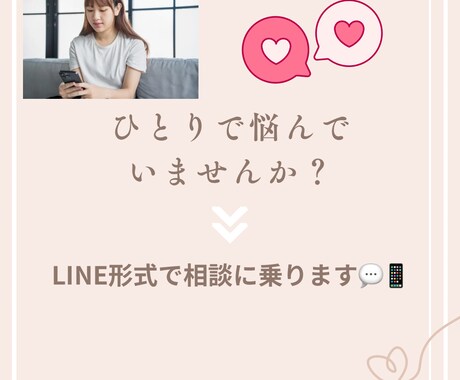 恋愛LINEのモヤモヤあなたの代わりに返事考えます 好きな人、元カレ、友達とのやりとりに悩んだら…そんなあなたへ イメージ1