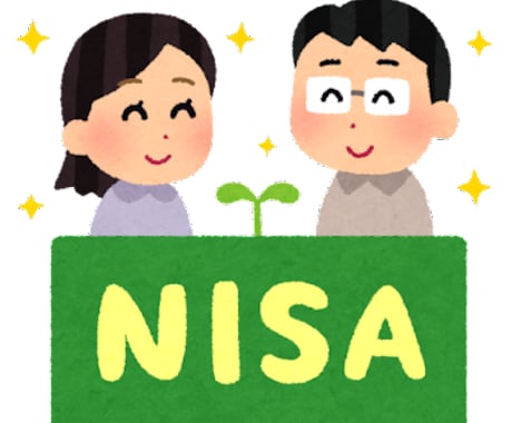 インデックス投資をはじめたいをお手伝いします NISAを使ったインデックス投資のはじめかたをレクチャー イメージ1