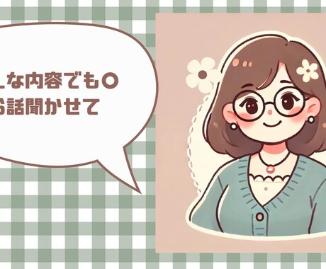 何でもお話聞きます 小学生から幼児まで4人を子育て中の、ごくごく平凡な主婦です。 イメージ1