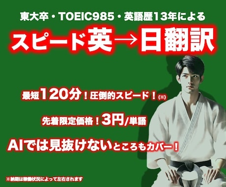東大卒バイリンガルがスピード英和(英日)翻訳します 英語使用歴13年・TOEIC985による手動英語→日本語翻訳 イメージ1