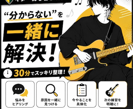 ギター初心者の「分からない」を解決します イメージ1