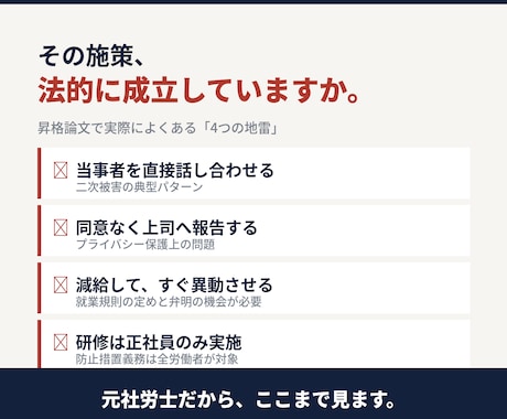 昇格・昇任論文を論理の骨格から立て直します 他社★4.9｜元社労士×人事管理職が骨格から添削 イメージ2