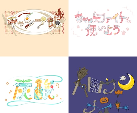 イラストで文字を作る、個性あふれるロゴを作ります いいフォントがない時に！同人誌・配信・動画向けタイトルロゴ イメージ2
