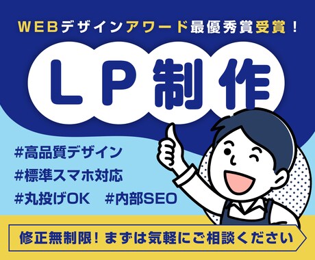 丸投げ・高品質でオリジナルのLPを制作いたします 原稿サポートOK！納品後も２週間まで修正無制限！ イメージ1