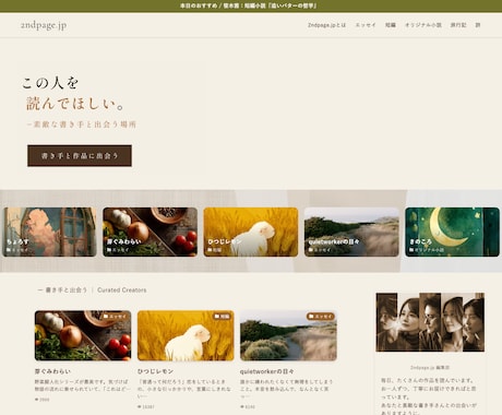 noteアカウントを文芸サイトで自然拡散します プロ編集者があなたの作品を読み込み、魅力を言語化して掲載 イメージ2