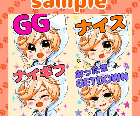 YouTube・Twitchスタンプご制作します 人物、動物何でも可愛くお仕上げ致します！ イメージ2