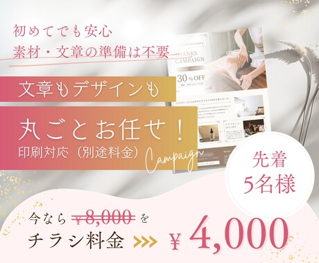 女性を魅了するエレガントなチラシを作成します 初めてでも安心、すぐ使える！無料特典付き イメージ1
