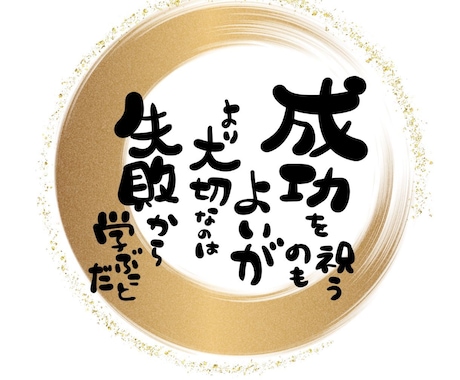 しっくりくる人にはしっくりくる文字お届けします YouTubeタイトル・名刺・座右の銘！？アイデアは無限！ イメージ2