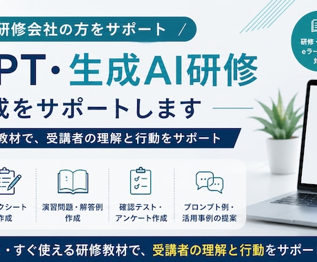 生成AI研修教材一式を作成します 講師台本・演習問題まで一式対応 イメージ1