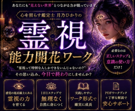 あなたの霊性開花します あなたにも“見えない世界”とつながる力が眠っています。 イメージ1