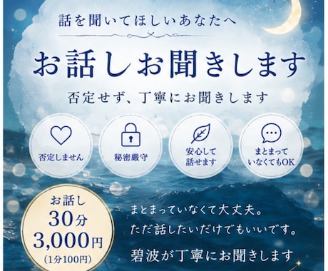 あなたのお話、30分お聞きします 誰にも言えない悩みや愚痴を優しくお聞きします イメージ2