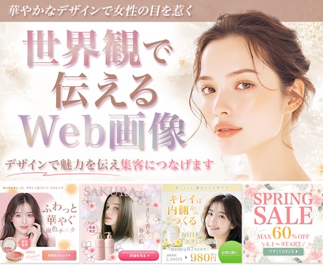 バナー・ヘッダーなどのWeb画像を制作します 透明感ある華やかで目を惹くデザインはお任せください！ イメージ1