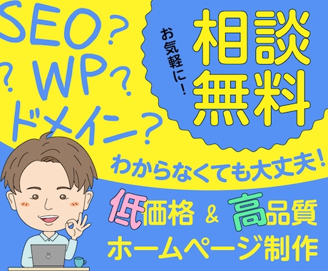 SWELLで高品質なHP制作を低価格で制作します 低価格でも安心クオリティ。ご相談だけでも大歓迎です！ イメージ1