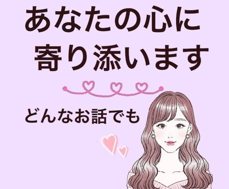 保育士♡らら先生があなたの心に寄り添います 不安・モヤモヤ・どうしたらいいの…何でもお話して下さい♪ イメージ1