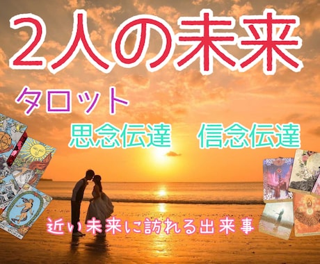 2人の未来♡この先どうなる？現状から占います 現れた試練、悩める現状、自分はどう行動すれば良いか！？ イメージ1