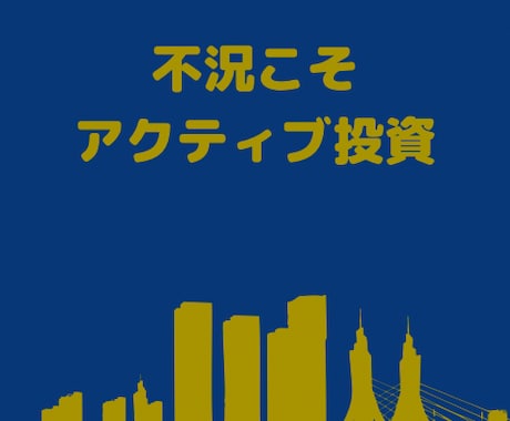 人生が変わる長期投資向け投資信託教えます リベ大やオリラジ中田さんは選ばない投資のプロが隠れてやる商品 イメージ1