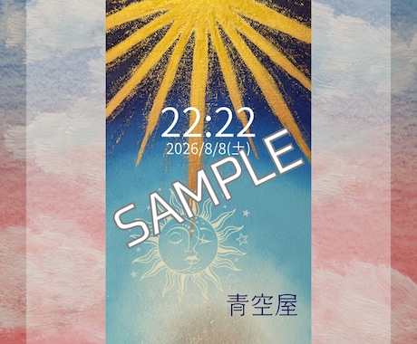 8月限定★波動調整した待受けを販売します 勇気のエネルギーを込めた待ち受けで運気アップ！ イメージ2