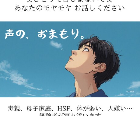 ひとりで苦しまないで☆経験者が温かくお話し聴きます 毒親、母子家庭、HSP、虚弱体質、人嫌いなどに寄り添います イメージ1