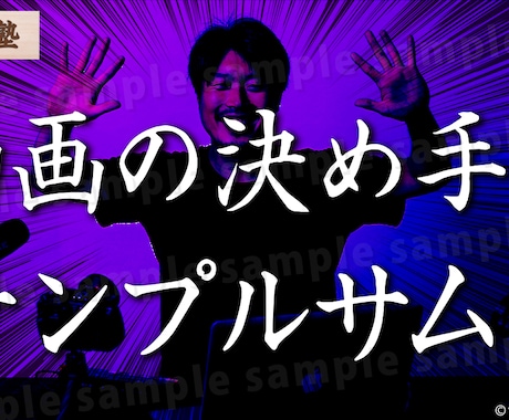 修正5回まで｜一律1500円！サムネイル作ります YouTube動画ならジャンル問わず！見栄え◎サムネ！ イメージ2