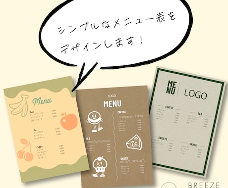 シンプルなメニュー表をデザインします 「伝わる」ことにこだわったシンプルメニュー イメージ1