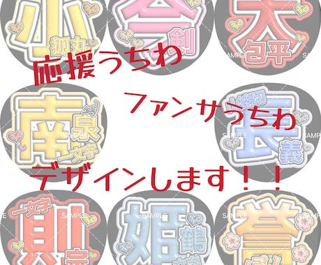 応援うちわ・ファンサうちわのデザイン作成します イメージ1