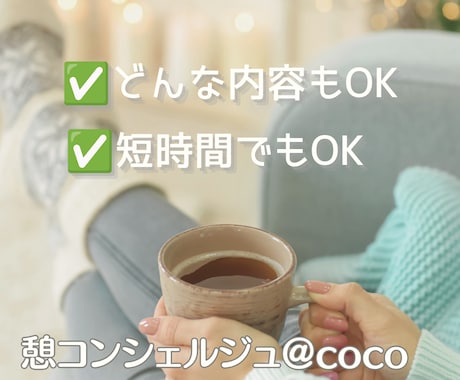 心の休憩室・ゆったりガス抜き丁寧にお聴きします 最近イライラしやすい？と感じたら自分を労わるサインです イメージ2