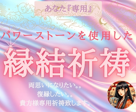 恋愛成就のお祈りし後押しを1週間朝晩祈祷致します パワーストーンを使った儀式を行い、様子を画像でお届けします イメージ1