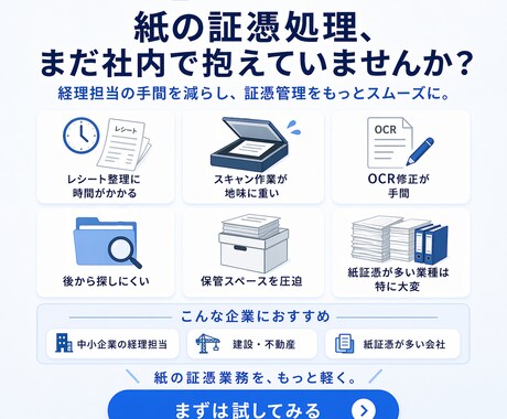 領収書をスキャン＆データ化します 送るだけでOK。OCR＋人の目で正確にデータ化 イメージ2